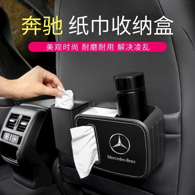 汽車百貨 Benz 汽車裝飾配件 賓士車用C260L紙巾盒GLCGLB抽取式衛生紙E300L車內裝飾用品A200擺