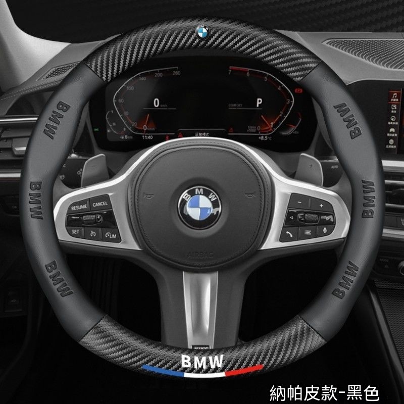 【TZ】BMW 寶馬方向盤套 方向盤皮套 E60 E90 F10 F20 F30 X1 X3 X4 X5 X6 A08