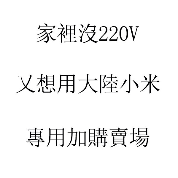 台灣用大陸小米產品 3000W 2000W 變壓器 110升220 110V轉220V 110轉220