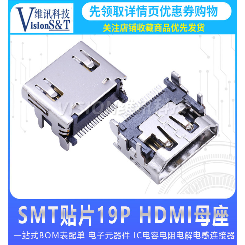 HDMI 19P 母座 A型 貼片 SMT 插座 19PIN 高清 筆電 接口