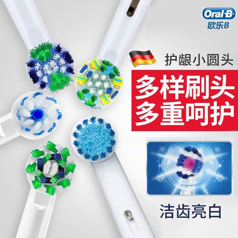 OralB/歐樂B電動牙刷頭d12/d16通用替換牙刷頭歐樂比刷頭
