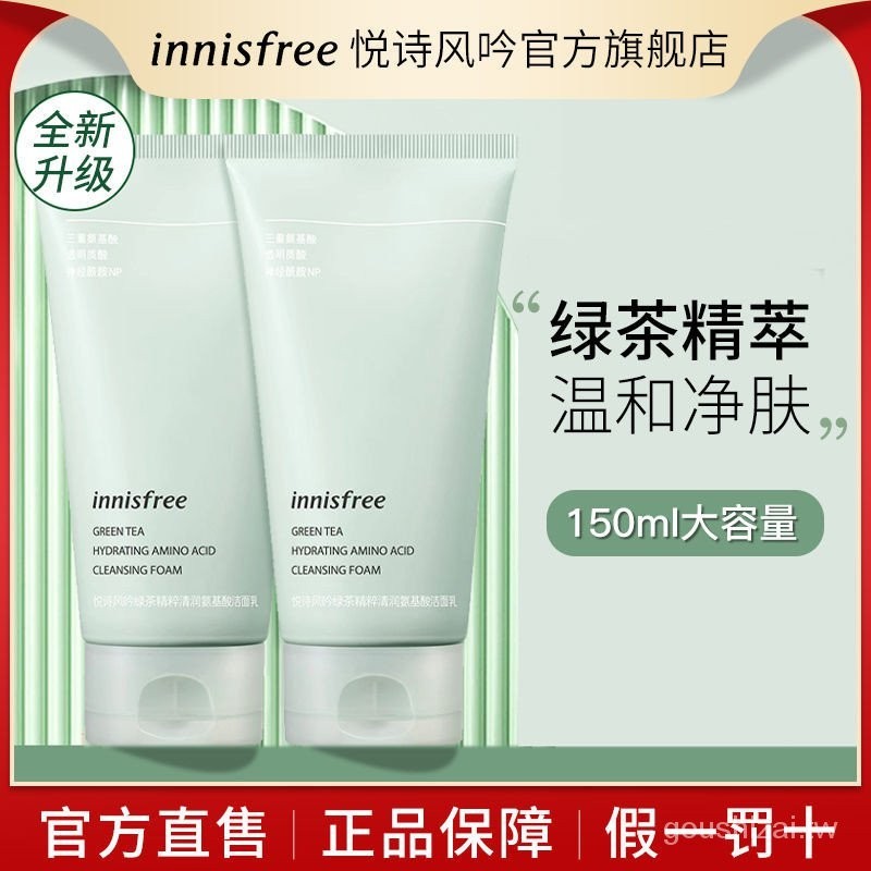 【新品】innisfree/悅詩風吟綠茶控油洗面乳氨基酸深層清潔補水保溼潔面乳