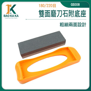 寶咖咖建築工具 定角磨刀器 切菜刀 菜刀磨刀器 雙面設計 萬用磨刀器 鈍刀磨利 小磨刀石 GS008