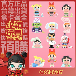 【小穎玩具】CRYBABY 飛天小女警 系列 盲盒 盒玩 盲抽 公仔 擺件 禮物 泡泡瑪特 花花兔 泡泡兔 花花 毛毛