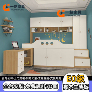 【一點傢俱旗艦店】訂製客製化 組合樓梯床 帶書桌半高體榻榻米 床架單人床架 床櫃一體多功能定製 收納床 衣櫃床 儲物床