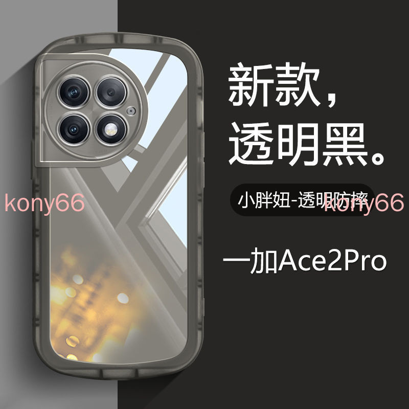 一加12 手機殼 一加Ace3 1+ Ace2 Pro 糖果色透明矽膠保護殼 保護套 手機套