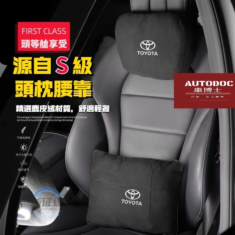豐田鹿皮絨頭枕腰靠 Toyota Camry Altis C-HR Wish 汽車頭枕 車用頸枕 腰靠背墊 護腰頸枕