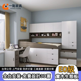【一點傢俱旗艦店】工廠直銷 定製半高儲物床 大人床桌一體收納床 小戶型實木生態板榻榻米床架 上下桌衣櫃 臥室套裝組合