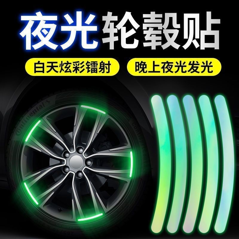 汽車輪轂 反光貼 個性創意 炫彩 輪胎警示貼紙 電動車 彩虹夜光裝飾 車貼