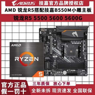 【現貨】AMD R5 5500 5600G散片盒裝銳龍CPU搭配技嘉A520 B450 B550主板 O2UZ