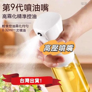 【臺灣出貨】噴油壺 玻璃噴油瓶 氣壓式噴霧瓶 噴油瓶 噴瓶 噴霧瓶 油壺 玻璃油壺 玻璃噴油壺