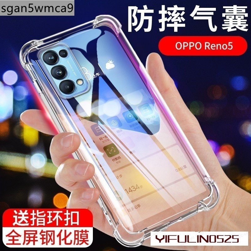 OPPO Reno4手機殼氣囊 Reno4pro保護殼透明 Reno5保護套矽膠 OPPO Reno5pro手機殼防摔