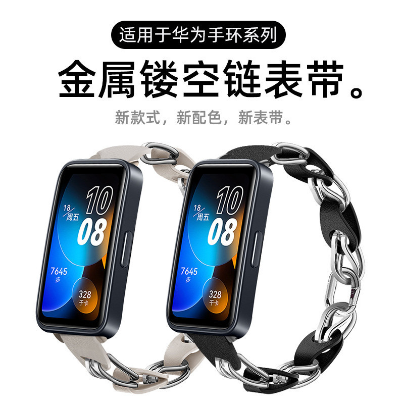 新品適用華為手環8錶帶 huawei band8替換錶帶 智能金屬皮質鏤空7