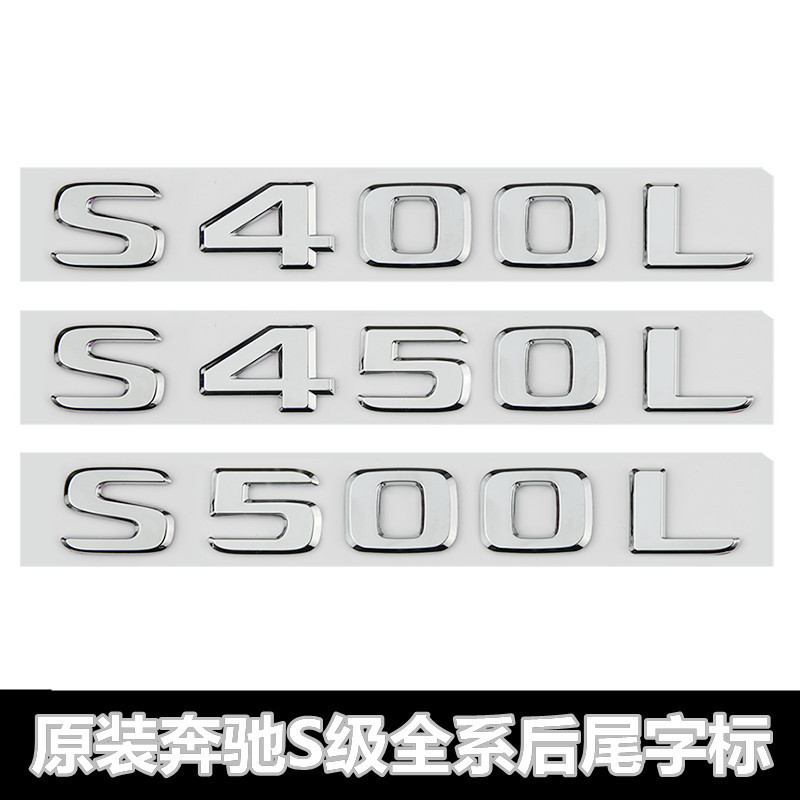 適用於賓士S級車標S400L S450L S500L S600 4MATIC改裝後尾標車標