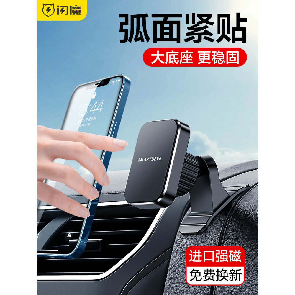 【閃魔】車用手機支架萬能通用磁吸固定導航車用磁鐵吸盤式汽車手機架