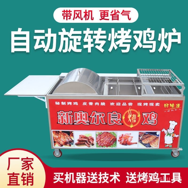 【大陸機械工廠】越南搖滾烤雞爐商用擺攤自動旋轉奧爾良雞腿車木炭烤箱燒烤爐烤雞 ZHO2