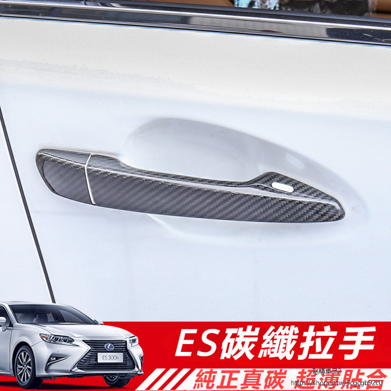 Lexus 適用 凌志 es200 ES300h ct 碳纖維 拉手 改裝GS200 300 車門 把手貼