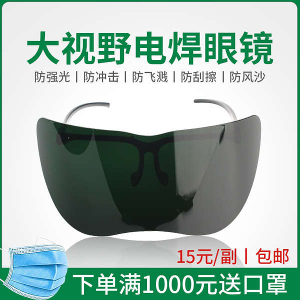 電焊防護眼鏡大視野焊工護目鏡焊接專用眼鏡防強光飛濺護目鏡風鏡