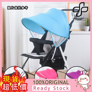 [媽咪寶貝] 嬰兒手推車遮陽罩