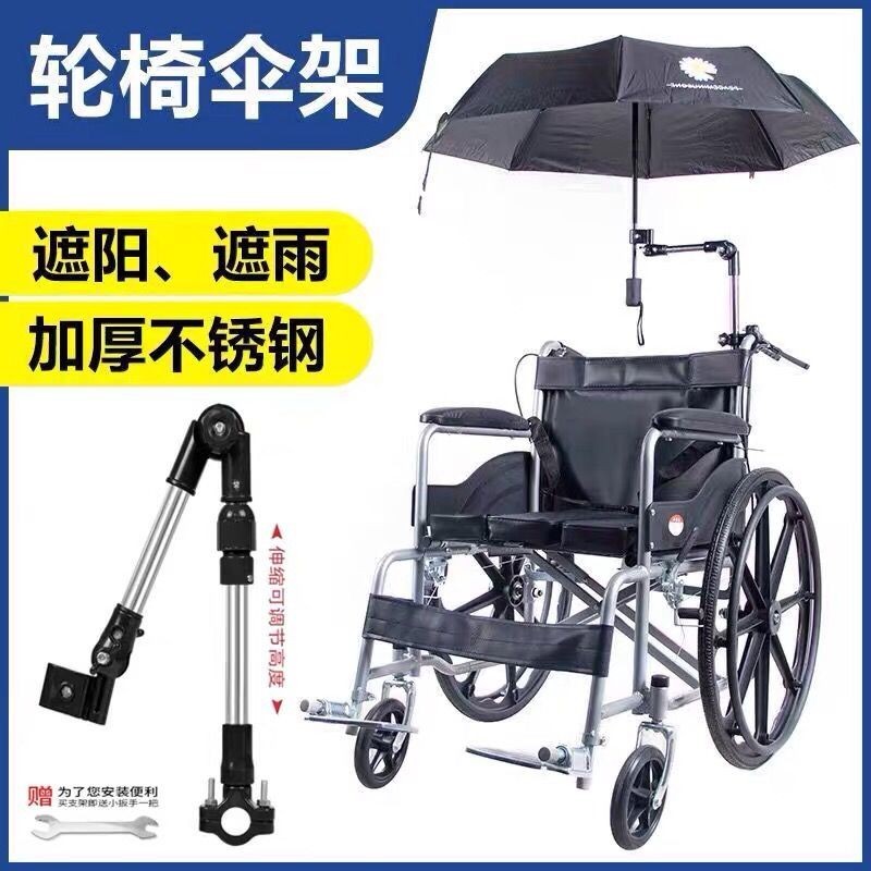 輪椅配件傘架可摺疊不鏽鋼傘架萬向電動輪椅雨傘架遮陽防晒