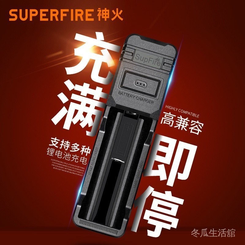 ❤️阿東神火AC16 USB強光手電配件單槽26650/18650電池充電器