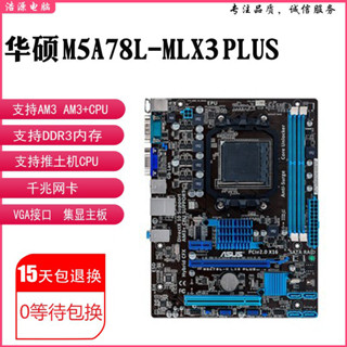 【新店特惠】充新華碩 M5A78L-M LX3 PLUS AM3/AM3+M5A97 PLUS FX8300 780