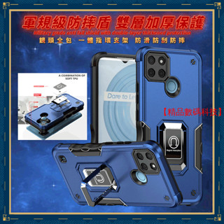 軍規級防摔盾 軍旗指環 Realme 10 9 Pro+ 8 9i C35 C33 C21 手機殼 保護殼 防摔手機殼
