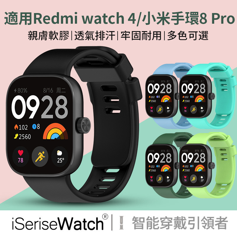 Redmi Watch 4 錶帶 小米手環8 Pro 運動液態硅膠單色錶帶 紅米手錶4 TPU硅膠替換腕帶 xiaomi