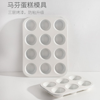 圓形馬芬蛋糕模具 6連12連蛋糕模具 白色烤盤 馬芬杯模具 不粘純白模具 麵包松模 不沾烤盤 烘焙工具