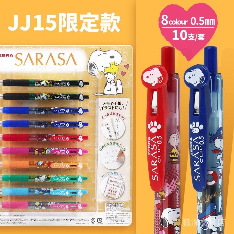 限定款日本ZEBRA斑馬JJ15|JJ29史努比10支裝套8色按動中性筆0.5mm