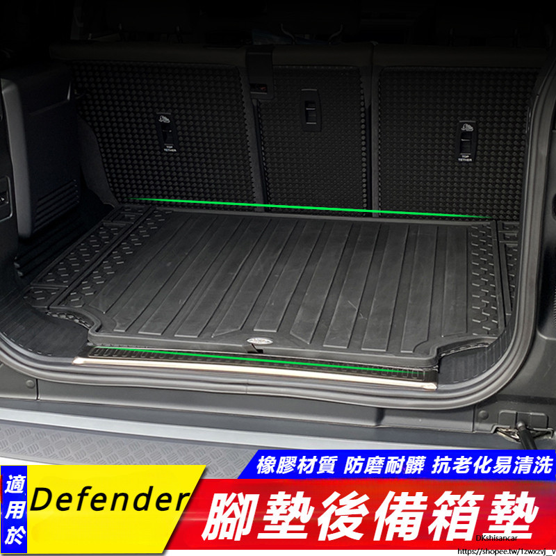 Land Rover Defender 110 改裝 配件 防水 橡膠腳墊 后備箱墊 改裝 尾箱地墊