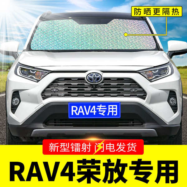 豐田RAV4榮放專用遮陽擋板汽車防晒隔熱簾前擋風玻璃罩前檔遮光墊
