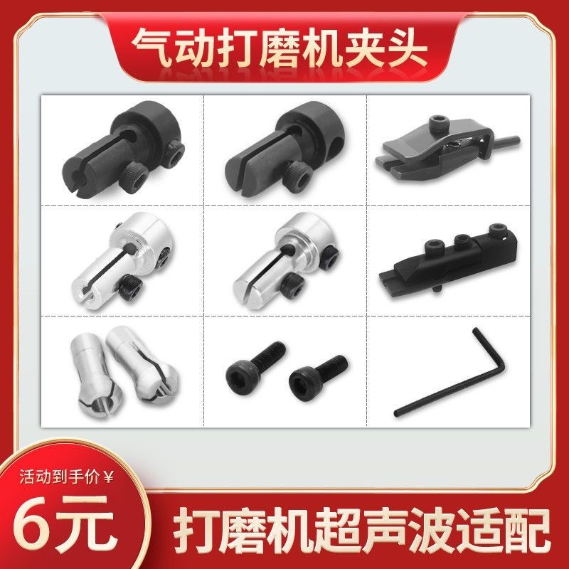 4.10 新品 氣動打磨機夾頭通用型鎖嘴氣動銼刀夾具纖維油石夾具超音波夾頭