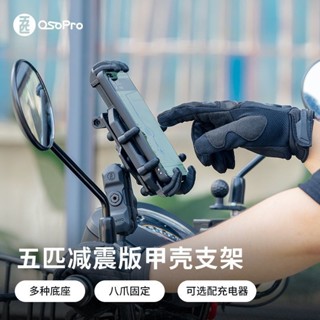 五匹osopro減震版甲殼無線充電套裝支架拓展功能機車導航支架
