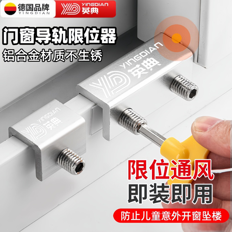 ⚡臺灣出貨⚡ 兒童防護安全窗戶鎖釦鋁合金紗窗門推拉門神器卡扣防盜軌道限位器特賣