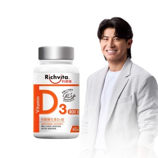 利捷維有酵維生素D3錠60粒