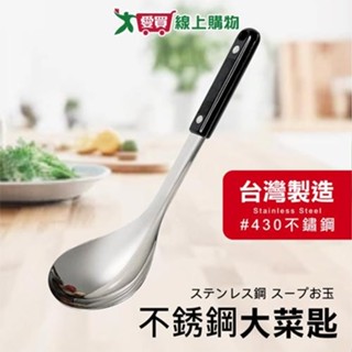 EZ HOME 430特厚電木大菜匙 臺灣製 食品級不鏽鋼 廚房料理 大湯匙 湯勺【愛買】