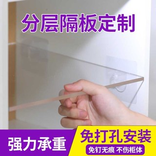 【樂泰商行】滿199出貨 定製亞克力 萬能板 高透明隔板 衣櫃分層書架 收納櫥櫃鞋櫃 宿舍置物架