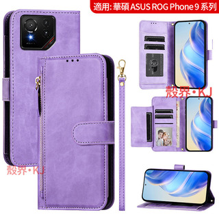 多卡槽拉鏈包 華碩 ASUS ROG Phone 9 Pro ROG9 手機殼 翻蓋手機殼 保護殼 防摔手機殼 手機套
