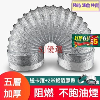 好品質保證 廚房抽油煙機排煙管道伸縮鋁箔圈加厚排煙管配件大全煙道管通用型排煙管 排氣管 鋁風管 冷氣管 抽風管 伸縮風管