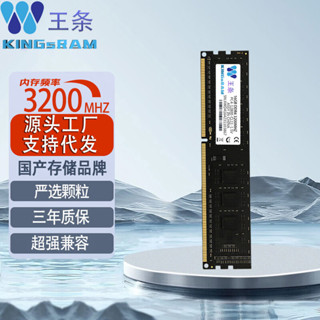 王條KINGsRAM臺式機電腦D4內存條4G/8G/16G/2133/2666/3200MHz