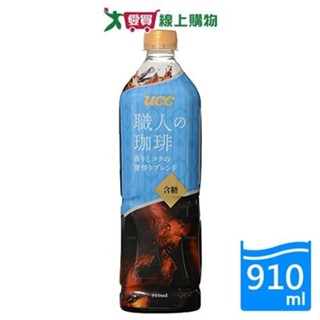 UCC職人冰咖啡含糖910ML【愛買】