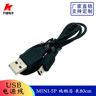 MINI-5P迷你USB電源線 長80CM （非數據線）