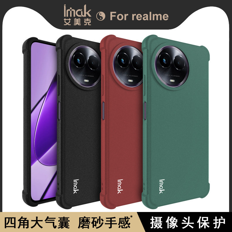 Imak Realme 11 / 11X 5G 手機殼 Realme11 5G 保護殼 磨砂 霧面 矽膠軟套 防摔 手機