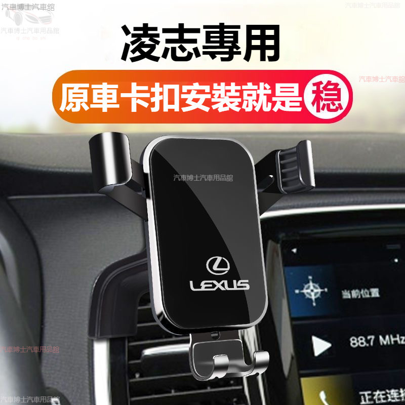 汽車LEXUS凌志專用車載手機支架 導航支架NX ES RX UX IS CT LS GS LX RC  擋風玻璃手機架