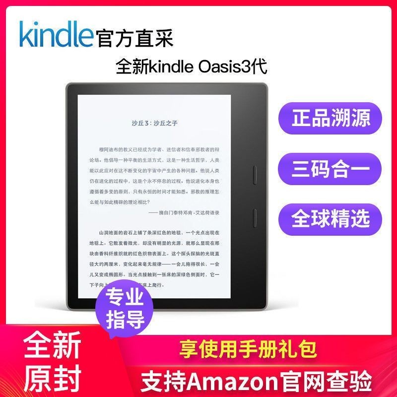 【海外正品】Kindle Oasis3尊享亞馬遜電子書墨水屏美日版8g/32g