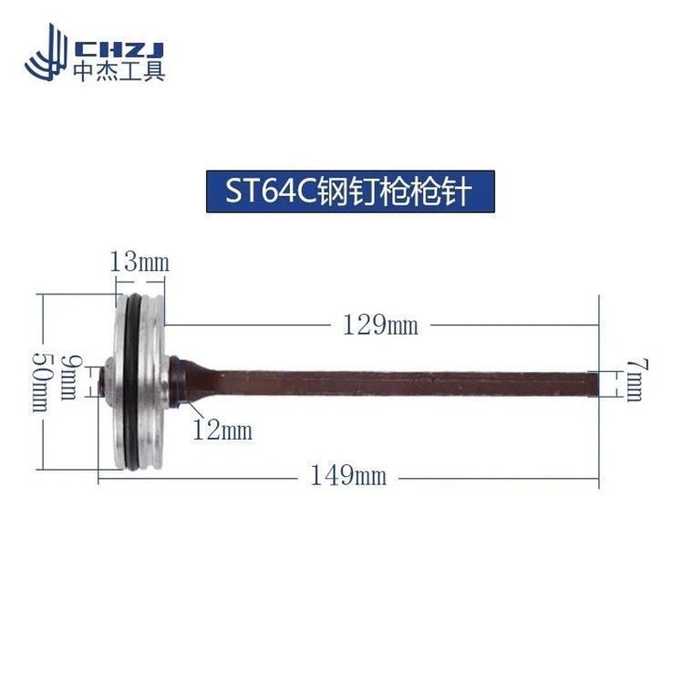 中傑氣釘槍槍針ST64通用鋼釘槍配件zs卡釘總成通用型散件槍針原裝