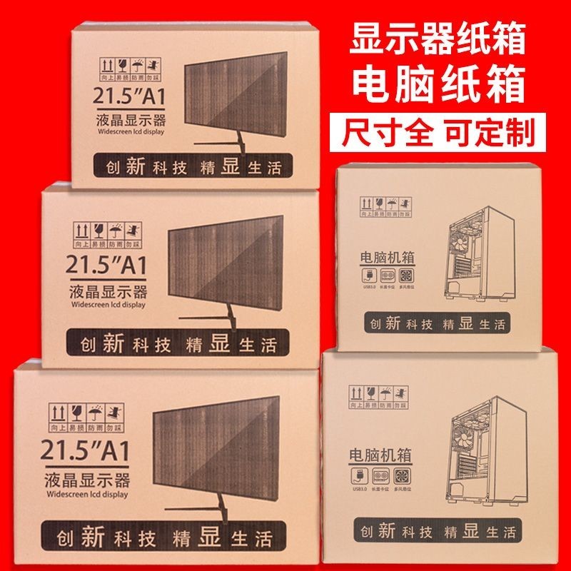 顯示器包裝箱帶泡沫24寸臺式電腦紙箱32主機打包箱子27曲面螢幕盒