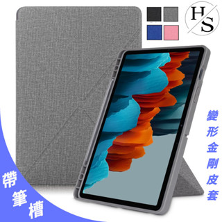 三星 Tab S8 11吋 SM-X700 S7 FE S8+ 保護套 帶筆槽 變形金剛 平板皮套 立式支架 蜂窩散熱