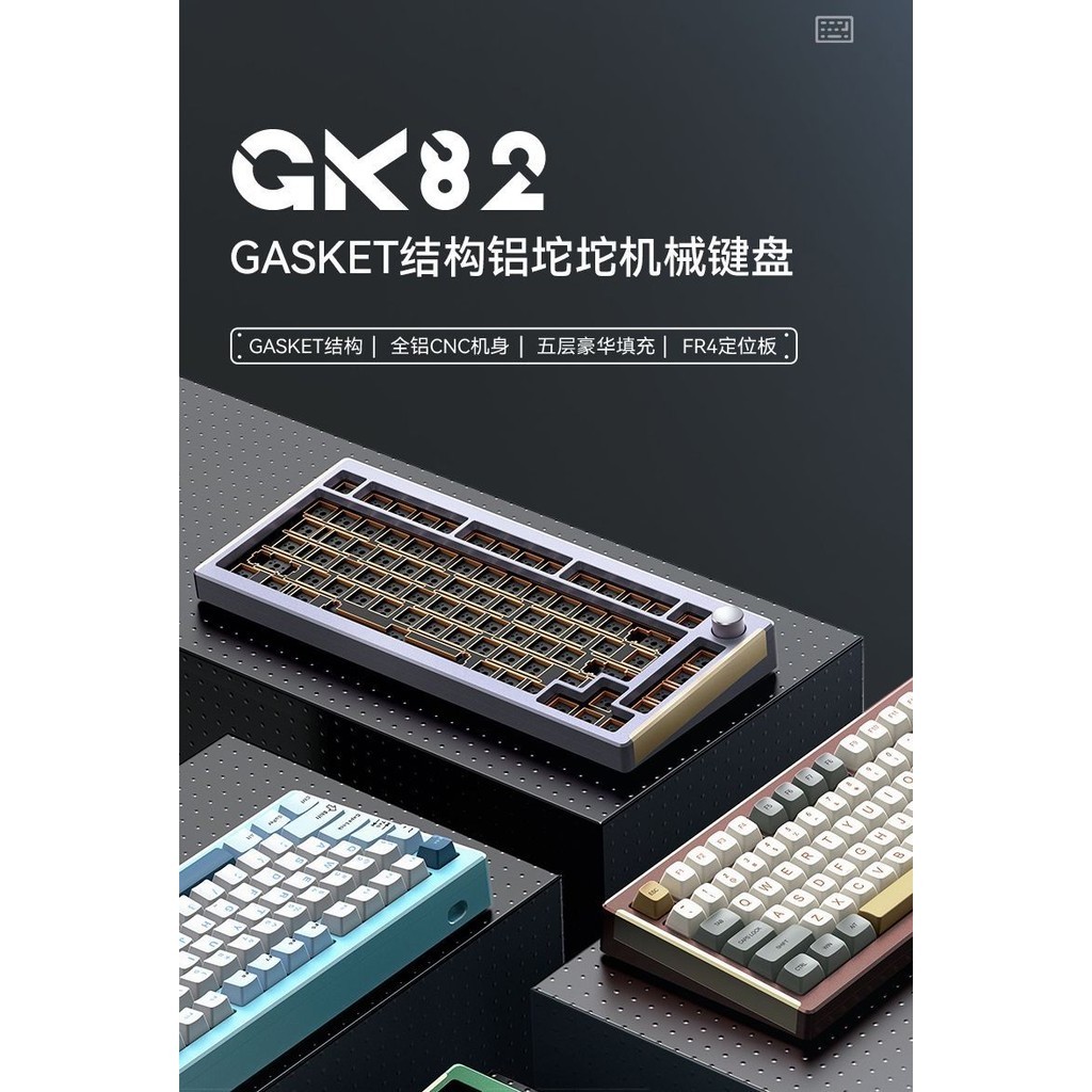 新品GK82鋁坨坨套件 75配列81鍵 客製化機械鍵盤套件 GASKET結構 RGB光效DIY軸體 XDOJ